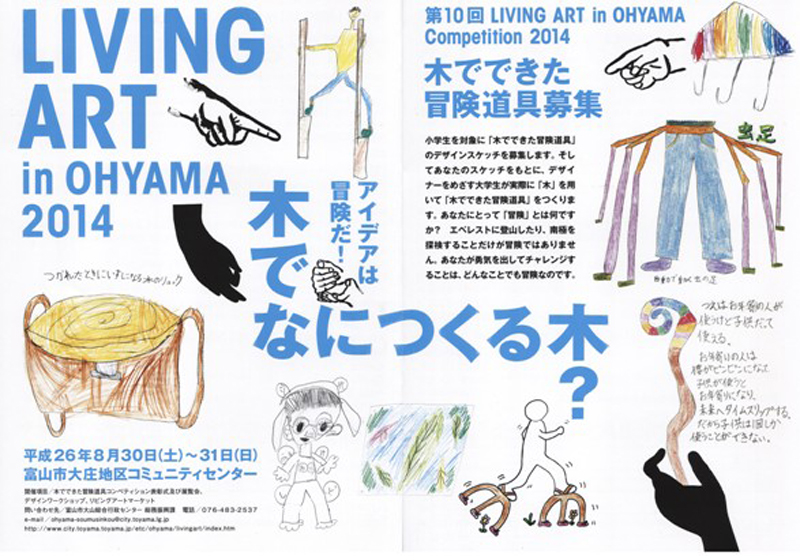 木と出会えるイベント「Living Art in OHYAMA 2014」