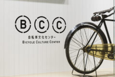 自転車文化センター