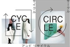 長嶋りかこ「サイクル／サークル アンド リサイクル」展