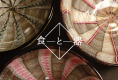 富山ガラス作家協会「食と器」展＠丸の内ハウス