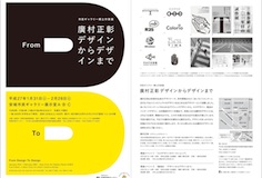 廣村正彰展「デザインからデザインまで」