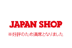 セミナー「バーニーズ流ストアづくりとは何か」＠JAPAN SHOP 2015