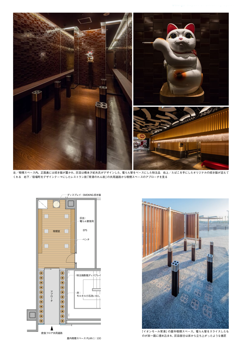 Design Report of Smoking Space002