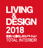 「LIVING & DESIGN 2018」開催