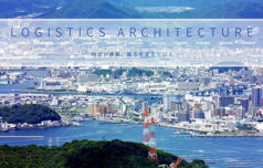 都市物流フォーラム「Logistics Architecture -物流が建築、都市を変えていく-」開催