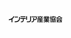 2019年度インテリアコーディネーター資格試験結果発表