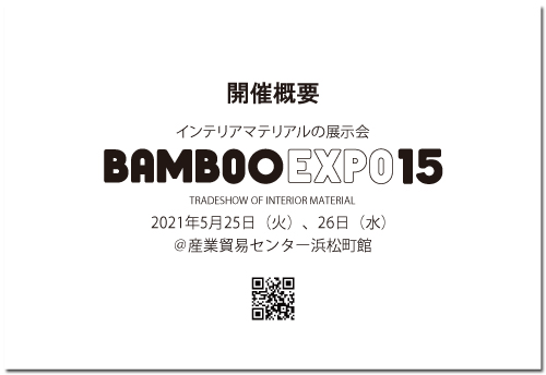 BAMBOO EXPO 15 出展社募集について