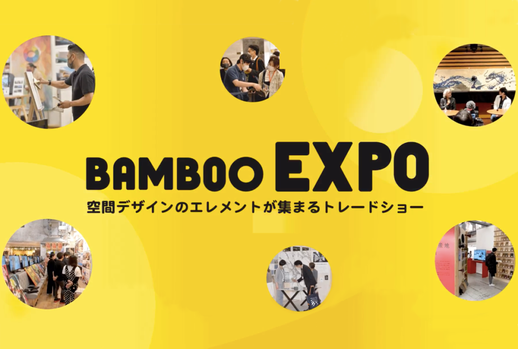 今秋開催〈BAMBOO EXPO 16 〉の出展社募集開始！