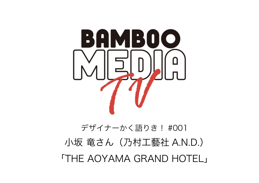 BAMBOO MEDIA TVがオープンしました！