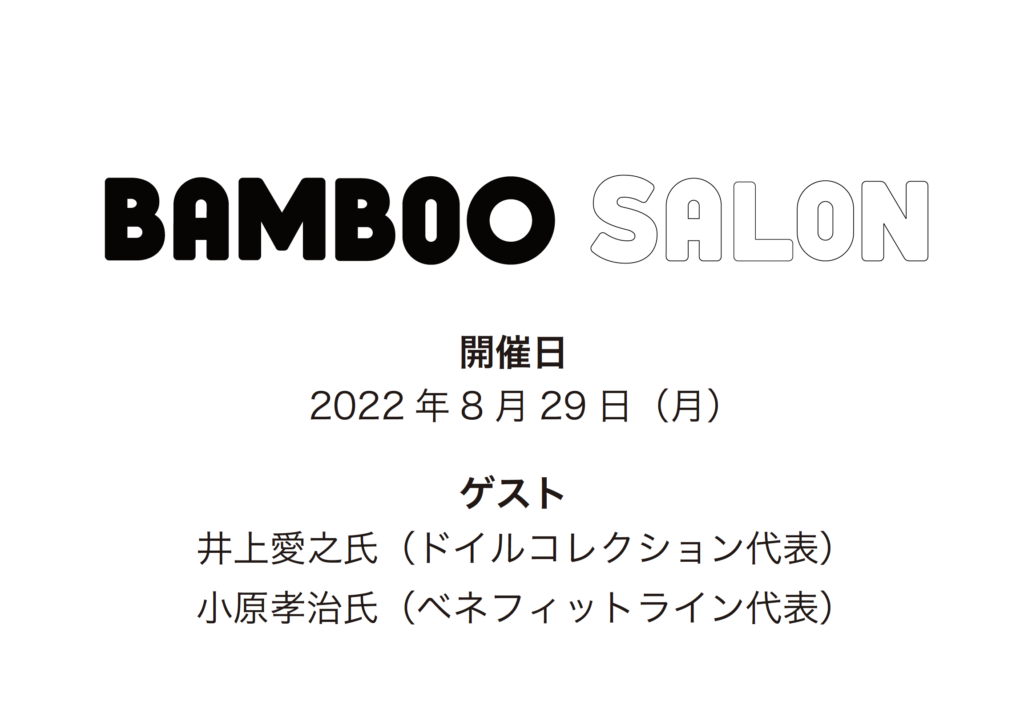 BAMBOO SALON vol.23 開催！！