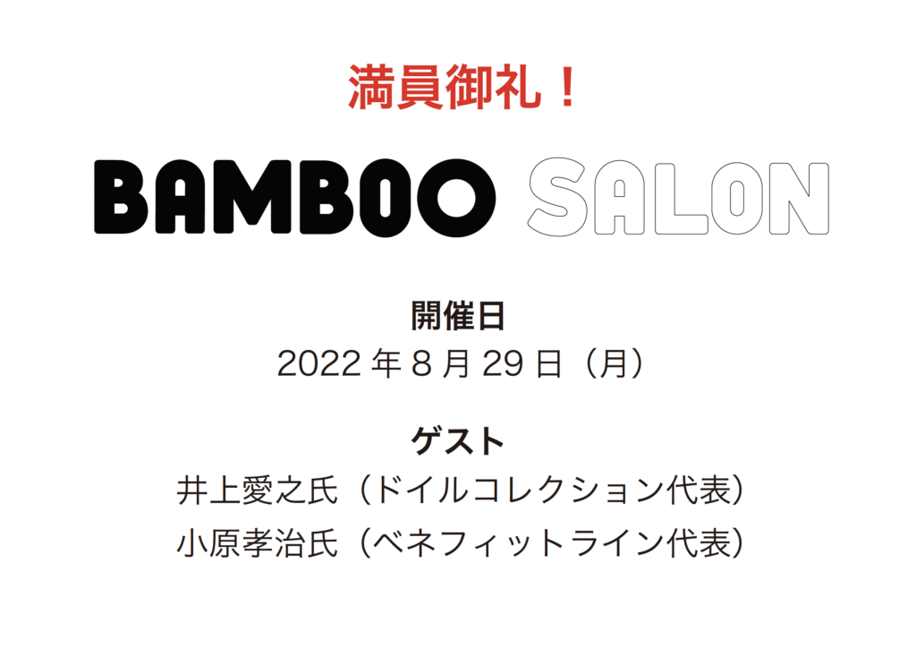 BAMBOO SALON vol.23 開催！！