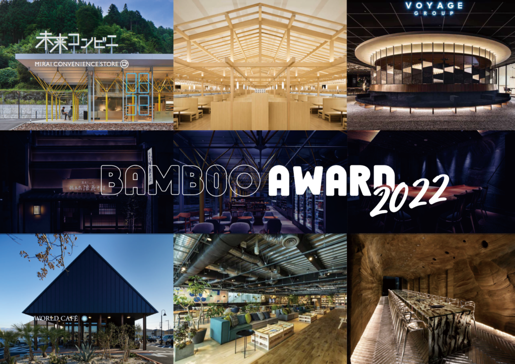 BAMBOO AWARD 2022 決定！