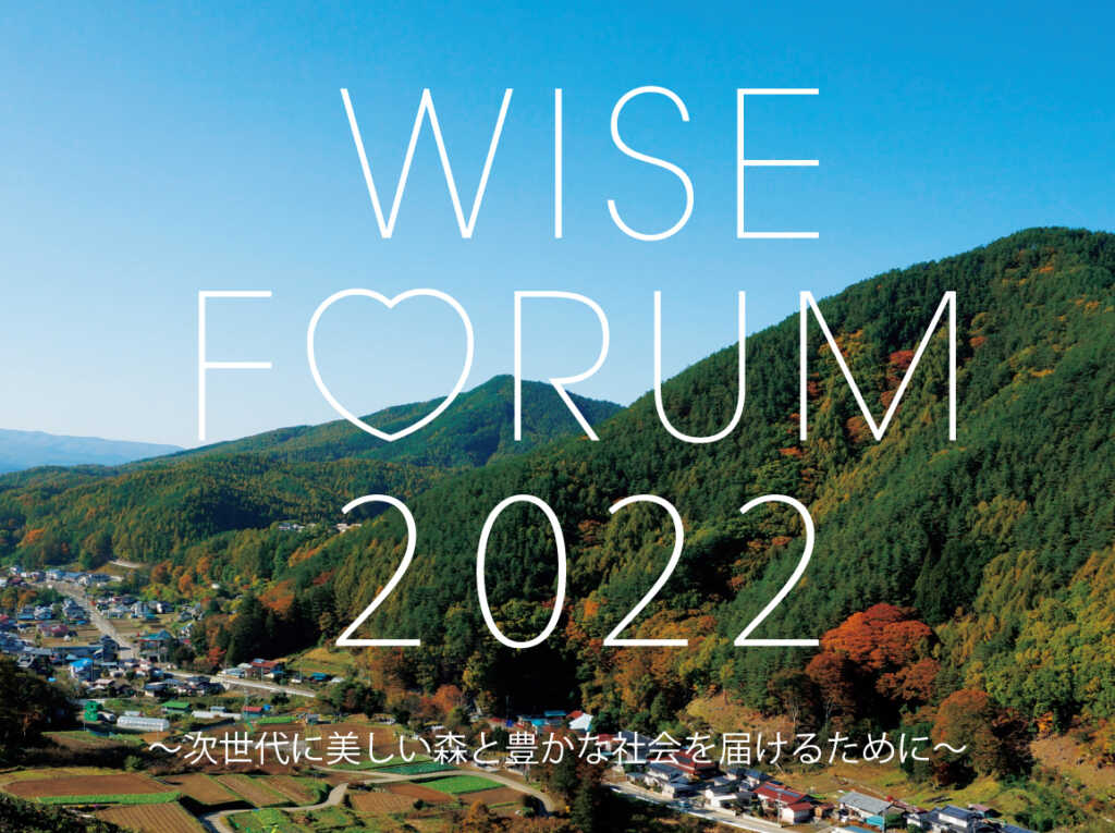 「WISE FORUM 2022」開催