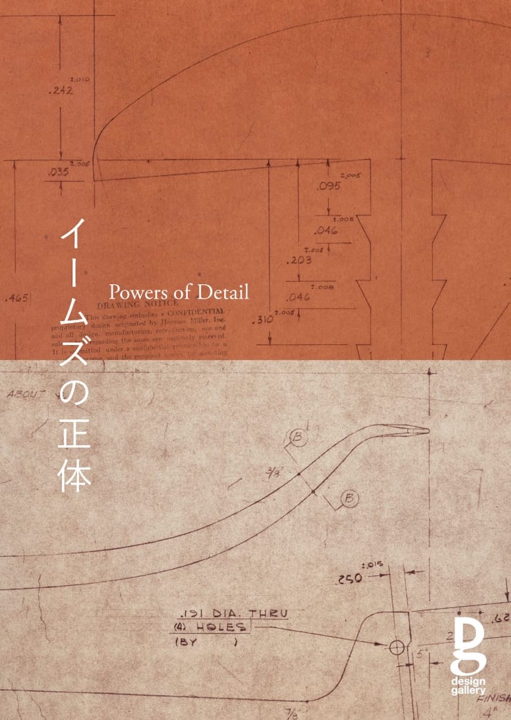 「イームズの正体　Powers of Detail」展