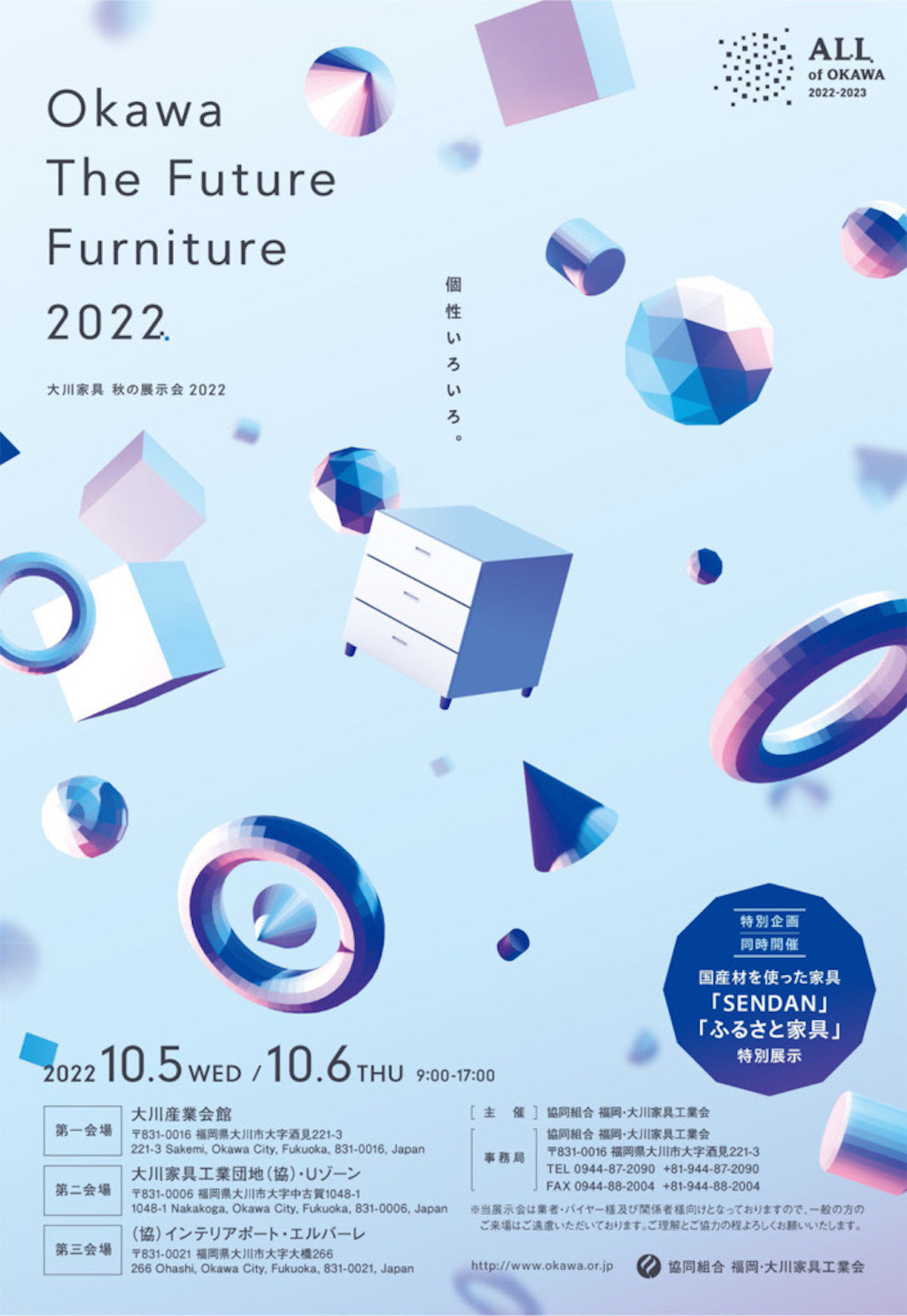 大川市で「OKAWA The Future Furniture 2022」開催