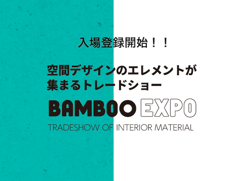 BAMBOO EXPO 18（11/29、30）の入場登録開始！
