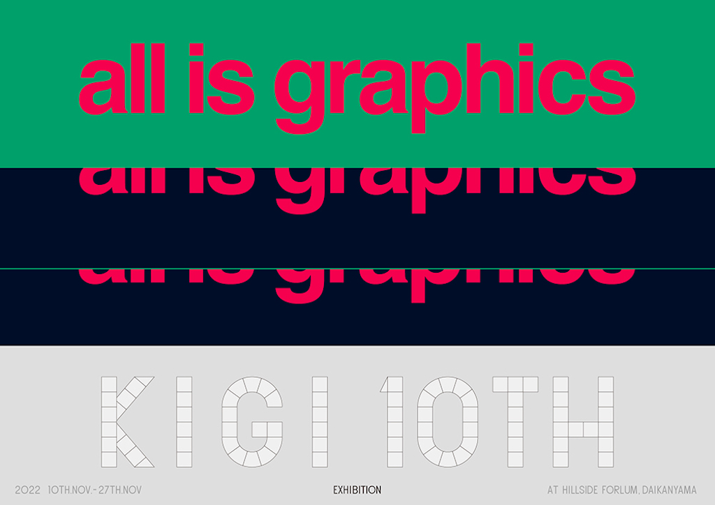 KIGI　展覧会　「all is graphics」