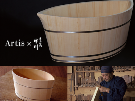 Artis×中川木工芸のコラボ浴槽「KONOHA」