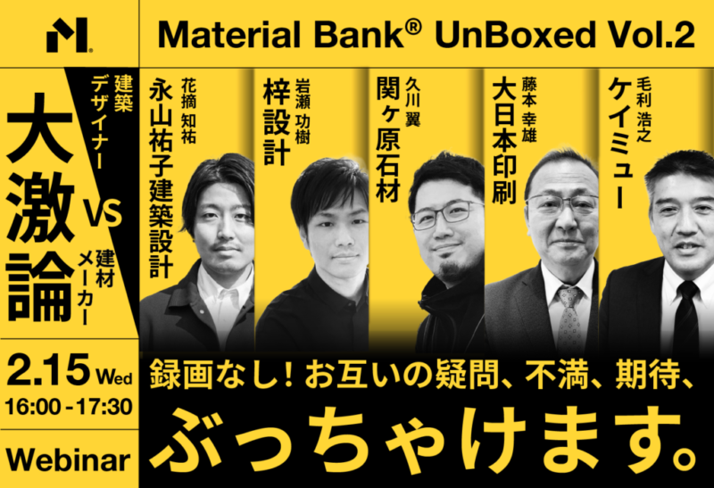 Material Bank®日本ローンチ記念・セミナーシリーズ第2弾開催！ BAMBOO MEDIA