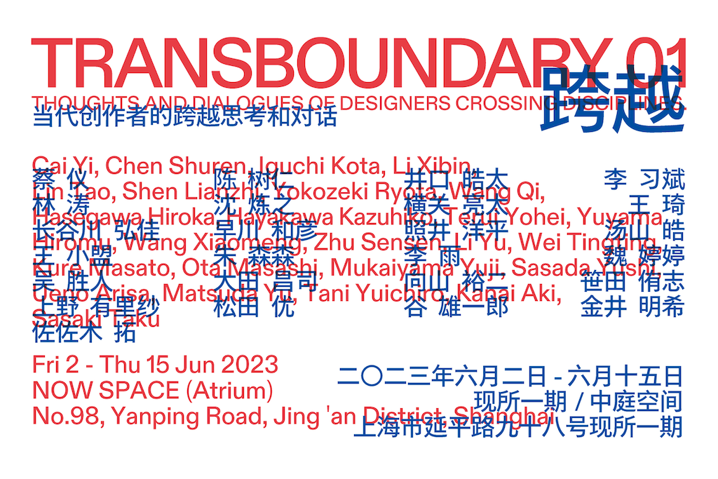 文化の壁を超えた日中の若手クリエイター展示会「TRANSBOUNDARY展01」開催