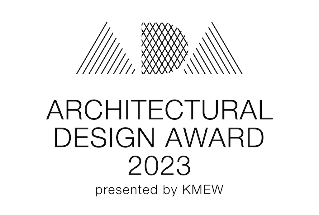 優れた建築を表彰する「ARCHITECTURAL DESIGN AWARD 2023」開催
