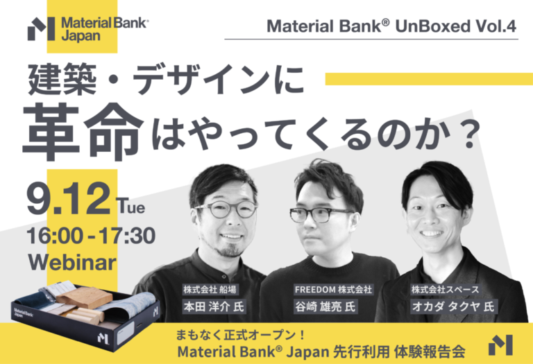 Material Bank® 日本ローンチ記念セミナー「先行利用体験報告会」開催！ BAMBOO MEDIA
