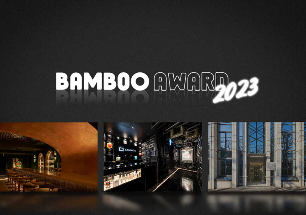 BAMBOO AWARD 2023 受賞作品決定！